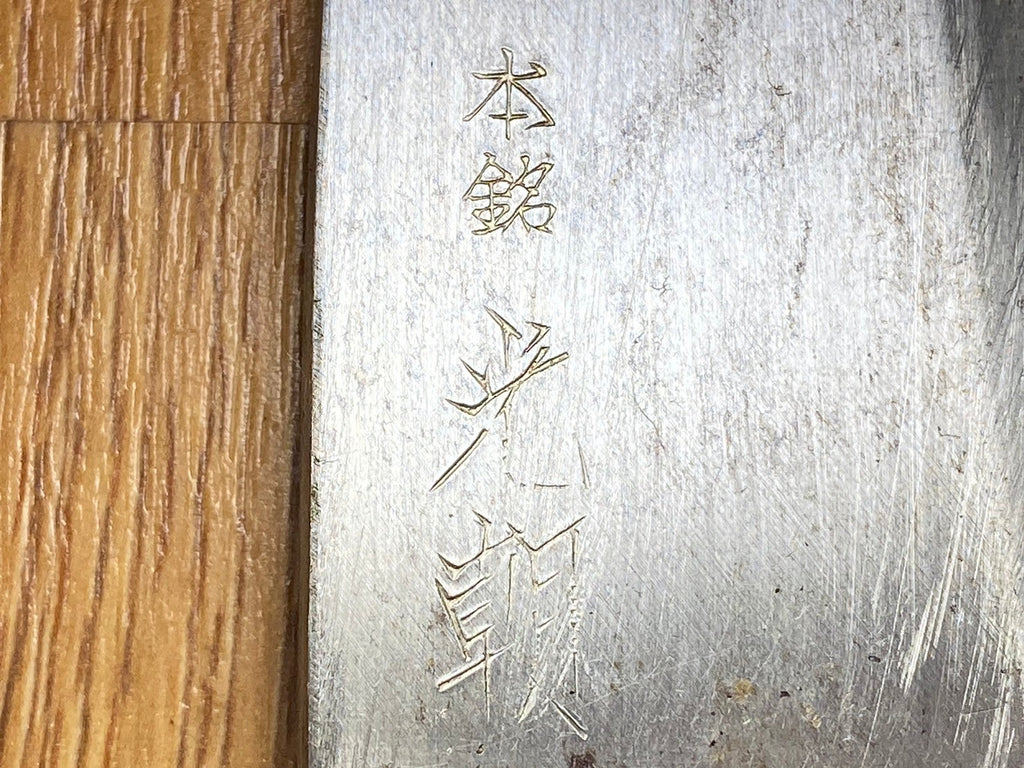 Japanese Chef's Kitchen Knife DEBA Vintage hocho OLD Cleavers Hand Made from Japan 134/265mm QA962